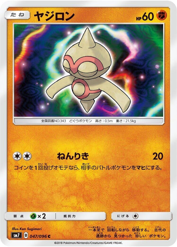 Image for Baltoy (SM7: Sky-Splitting Charisma) (047/096) - Pokemon Japan