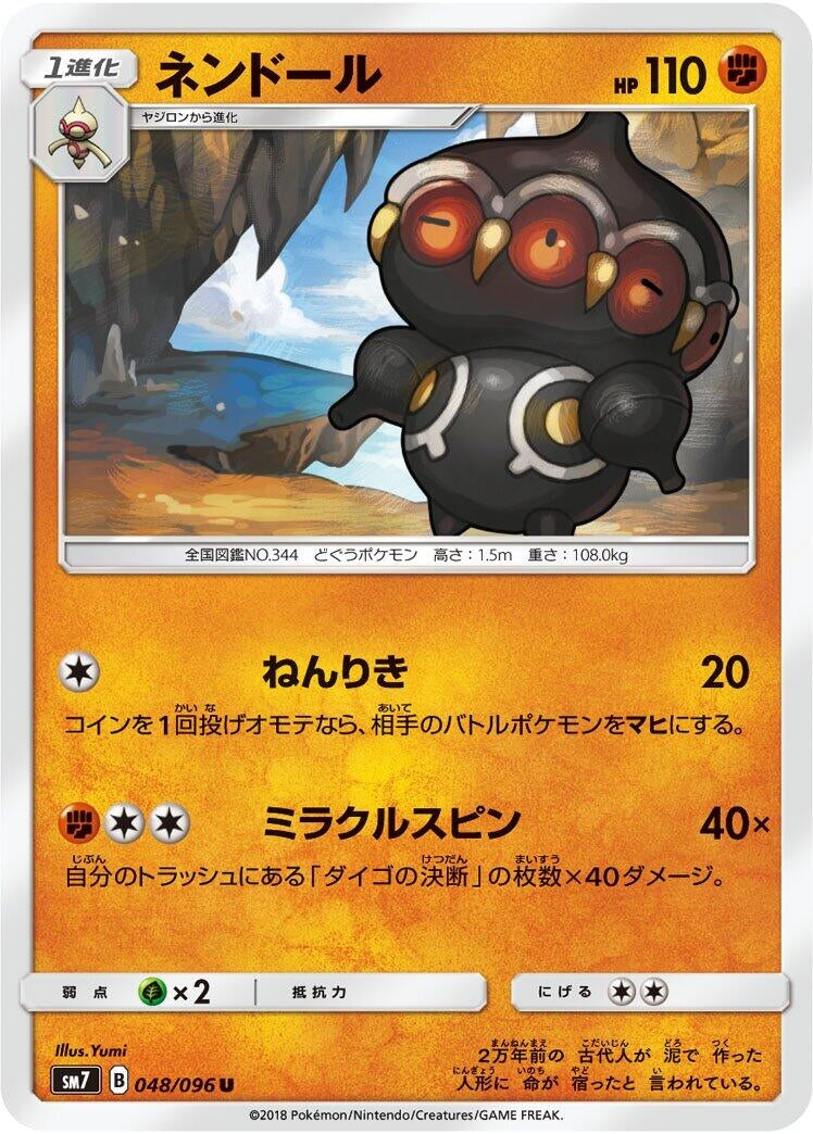 Image for Claydol (SM7: Sky-Splitting Charisma) (048/096) - Pokemon Japan