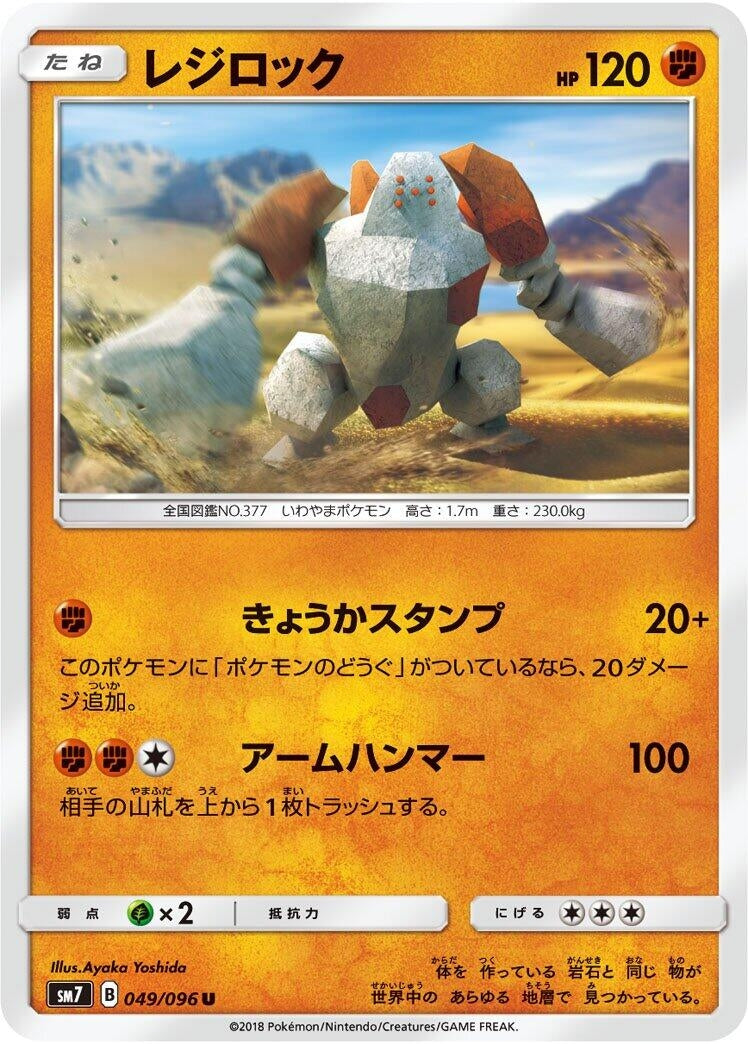 Image for Regirock (SM7: Sky-Splitting Charisma) (049/096) - Pokemon Japan