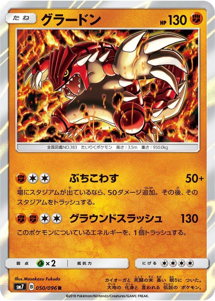 Image for Groudon (SM7: Sky-Splitting Charisma) (050/096) - Pokemon Japan