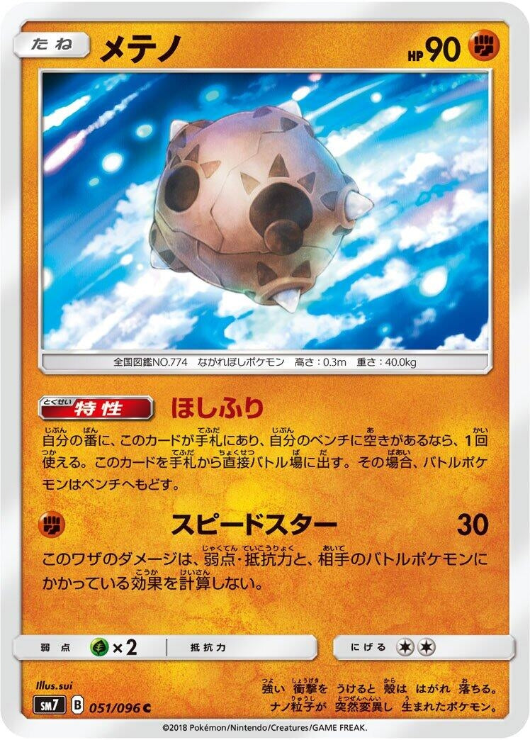 Image for Minior (SM7: Sky-Splitting Charisma) (051/096) - Pokemon Japan