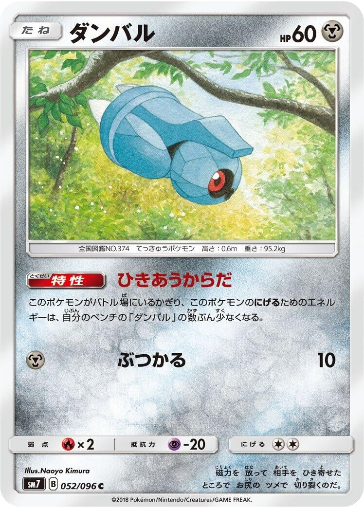 Image for Beldum (SM7: Sky-Splitting Charisma) (052/096) - Pokemon Japan