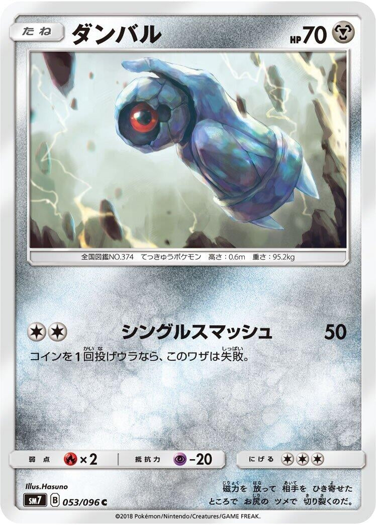 Image for Beldum (SM7: Sky-Splitting Charisma) (053/096) - Pokemon Japan