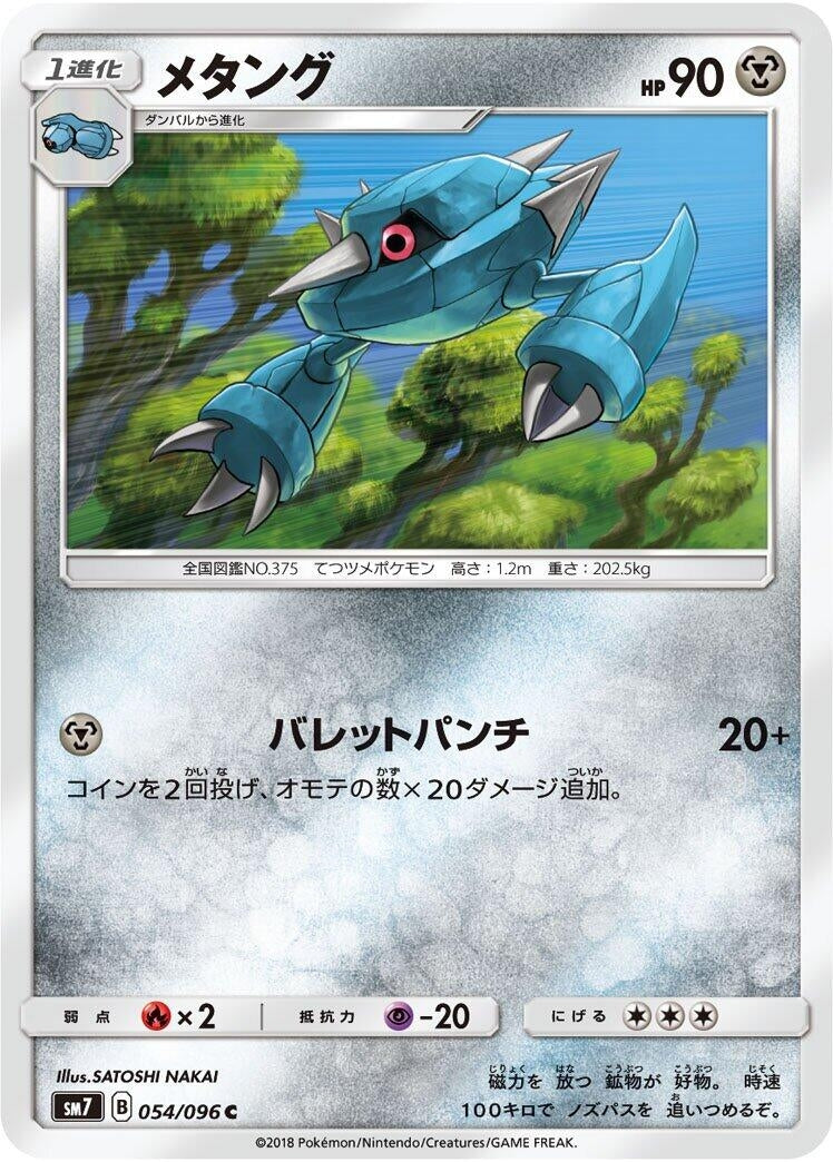 Image for Metang (SM7: Sky-Splitting Charisma) (054/096) - Pokemon Japan