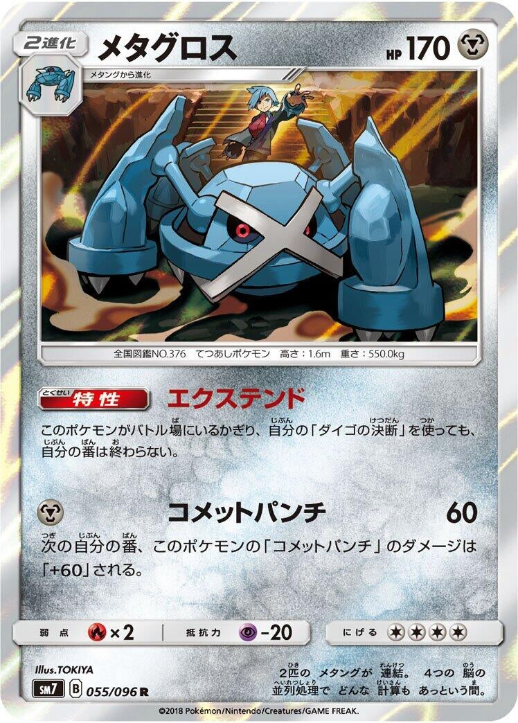 Image for Metagross (SM7: Sky-Splitting Charisma) (055/096) - Pokemon Japan