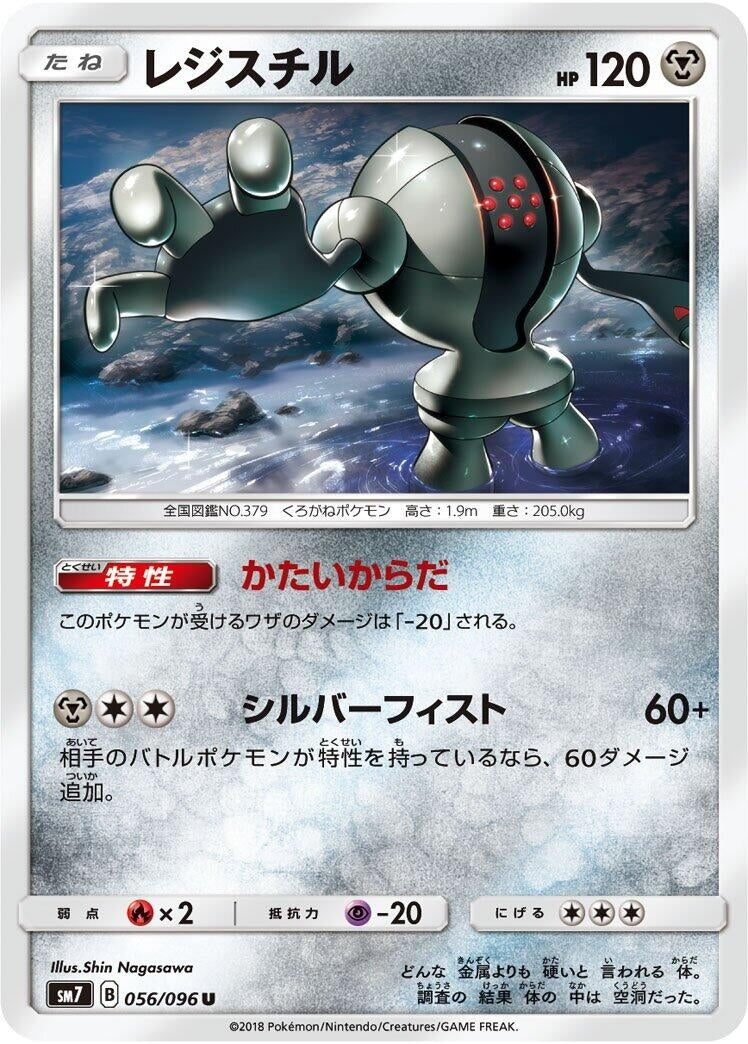 Image for Registeel (SM7: Sky-Splitting Charisma) (056/096) - Pokemon Japan