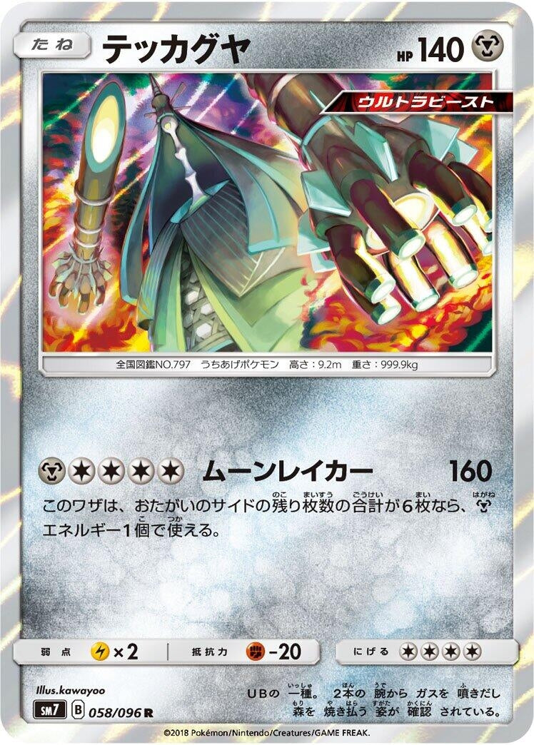 Image for Celesteela (SM7: Sky-Splitting Charisma) (058/096) - Pokemon Japan
