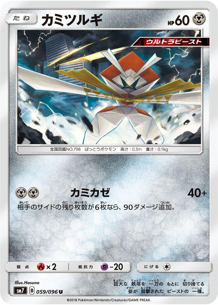 Image for Kartana (SM7: Sky-Splitting Charisma) (059/096) - Pokemon Japan