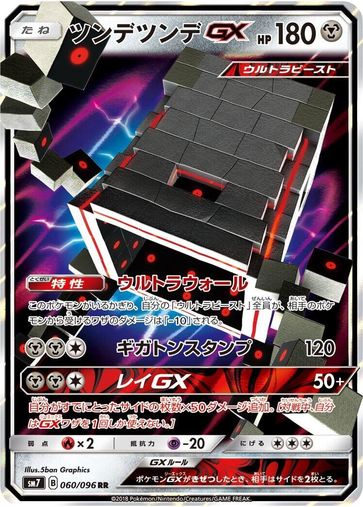 Image for Stakataka GX (SM7: Sky-Splitting Charisma) (060/096) - Pokemon Japan