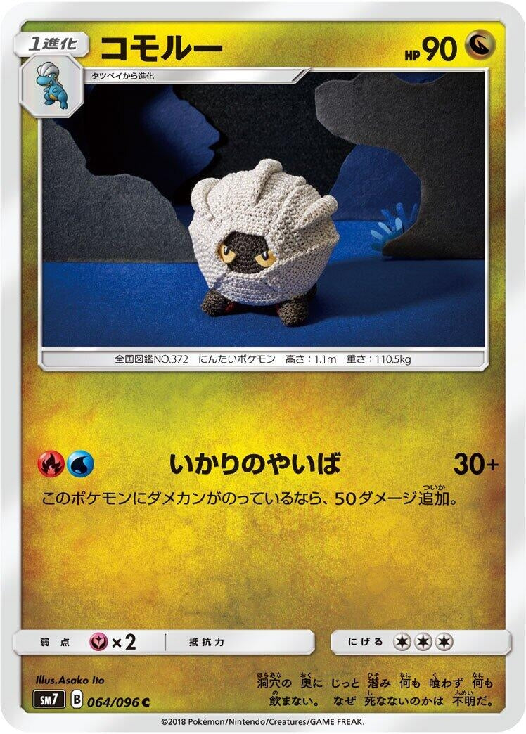 Image for Shelgon (SM7: Sky-Splitting Charisma) (064/096) - Pokemon Japan