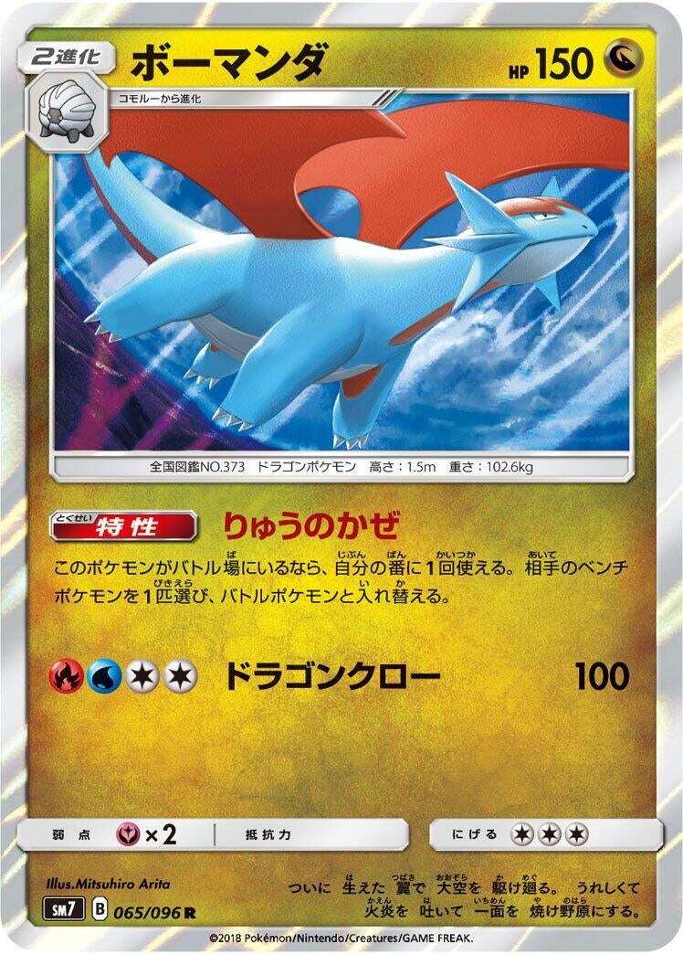 Image for Salamence (SM7: Sky-Splitting Charisma) (065/096) - Pokemon Japan