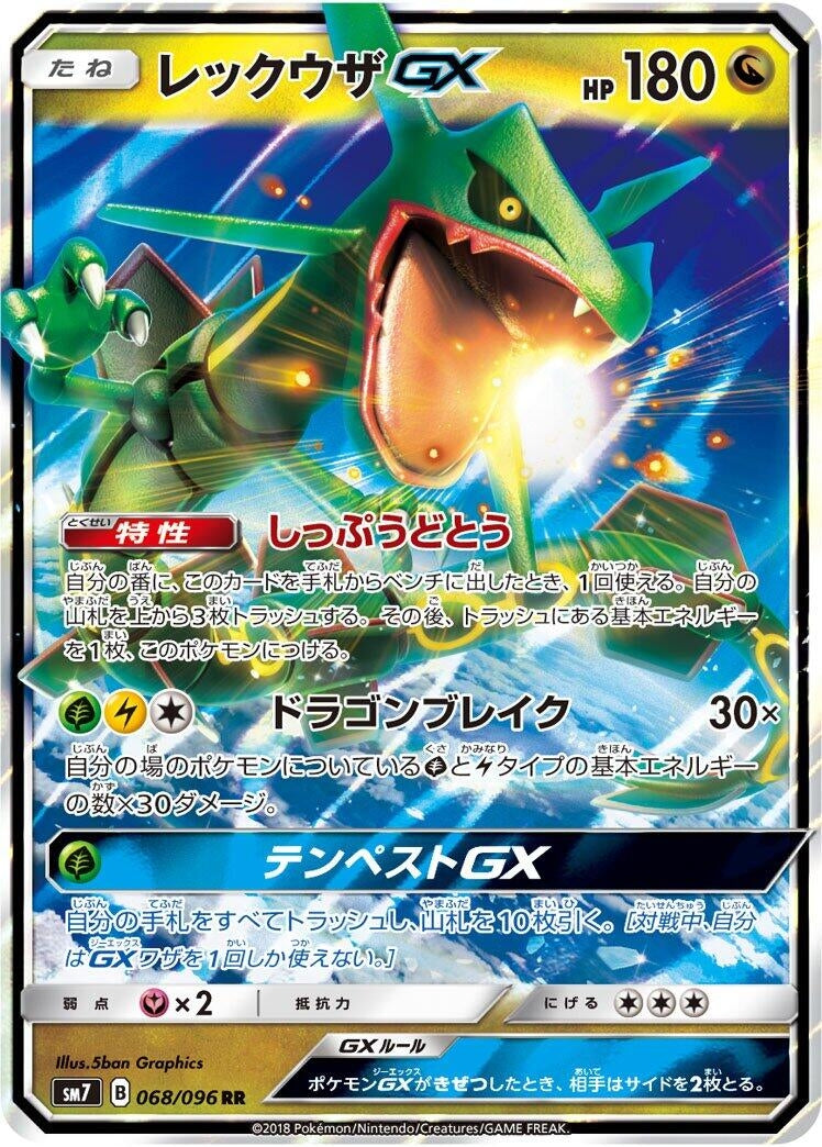 Image for Rayquaza GX (SM7: Sky-Splitting Charisma) (068/096) - Pokemon Japan