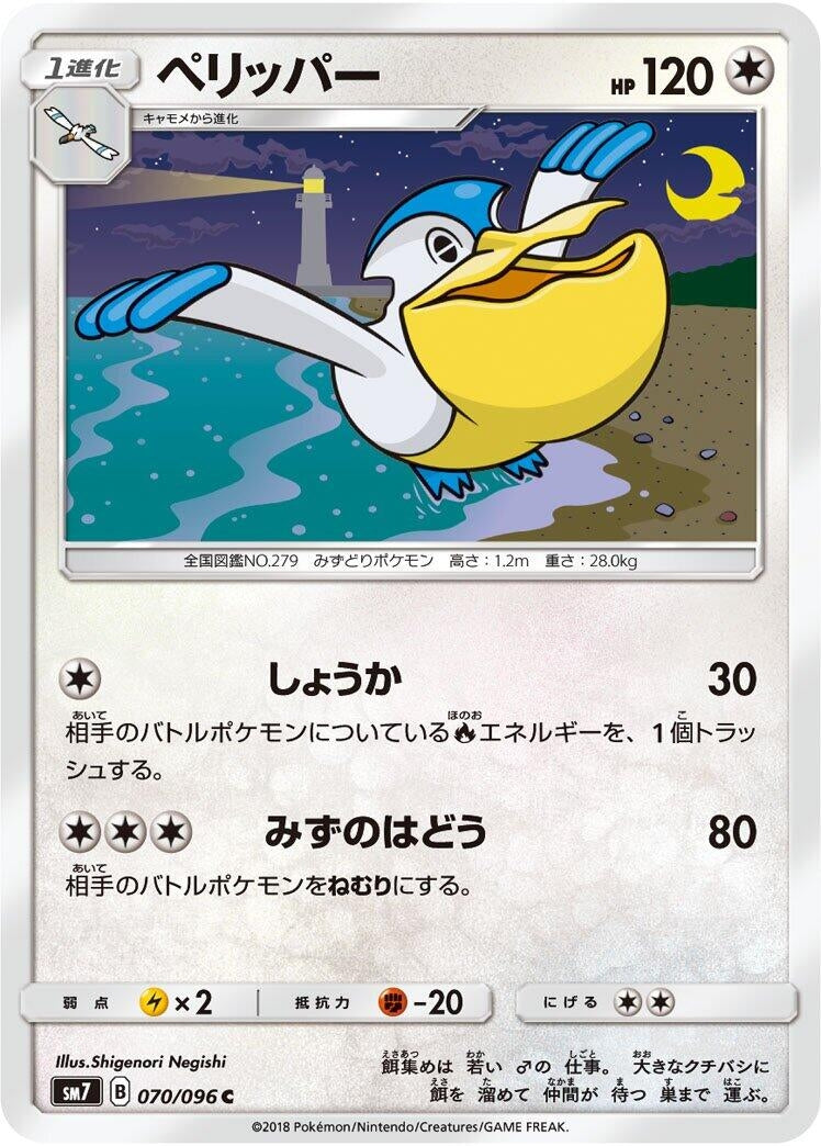 Image for Pelipper (SM7: Sky-Splitting Charisma) (070/096) - Pokemon Japan