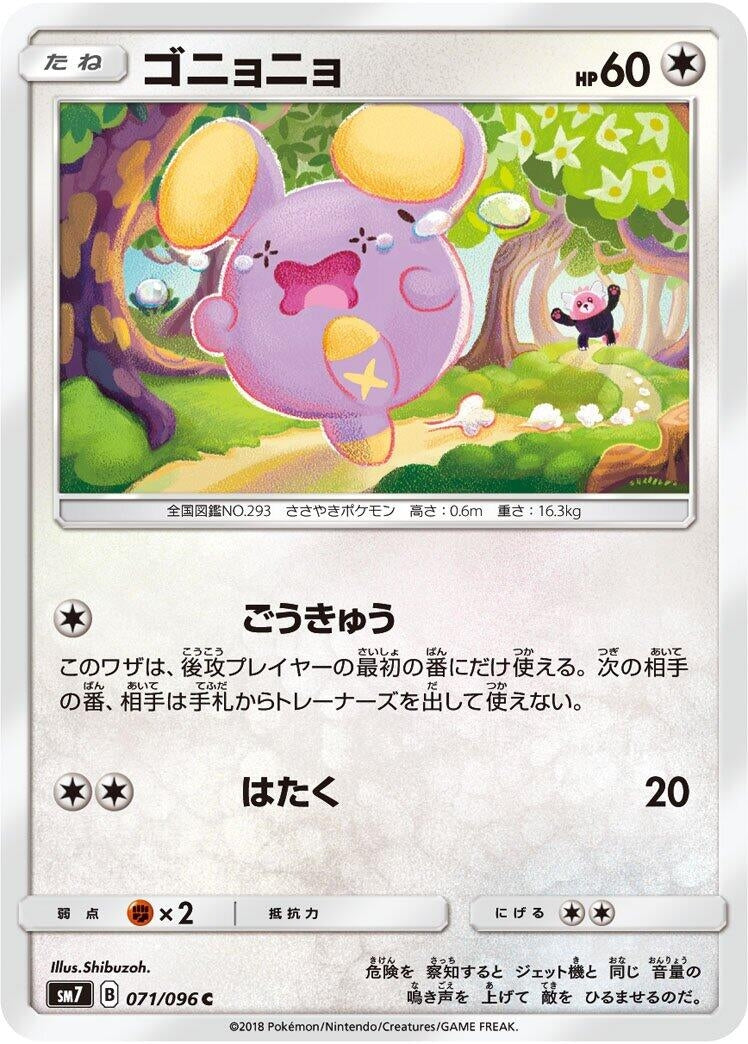 Image for Whismur (SM7: Sky-Splitting Charisma) (071/096) - Pokemon Japan