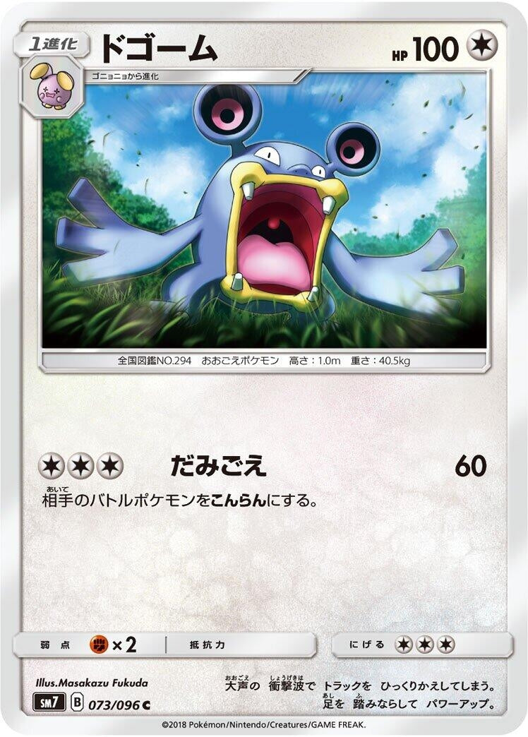 Image for Loudred (SM7: Sky-Splitting Charisma) (073/096) - Pokemon Japan