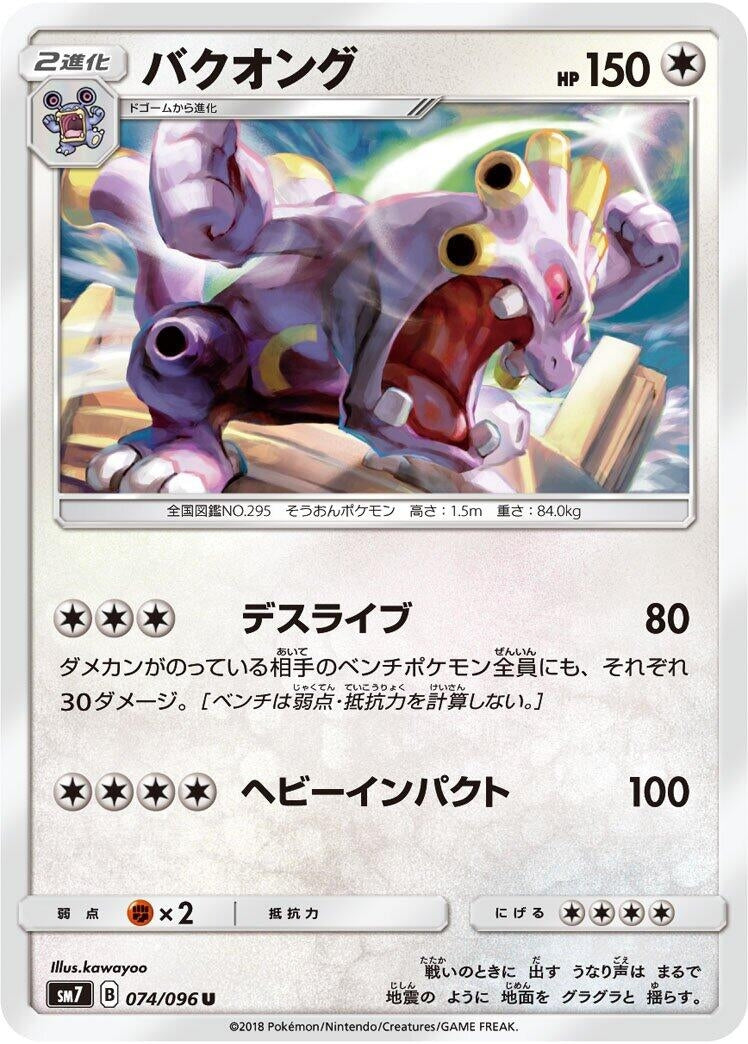 Image for Exploud (SM7: Sky-Splitting Charisma) (074/096) - Pokemon Japan