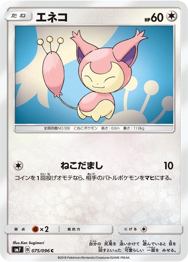 Image for Skitty (SM7: Sky-Splitting Charisma) (075/096) - Pokemon Japan