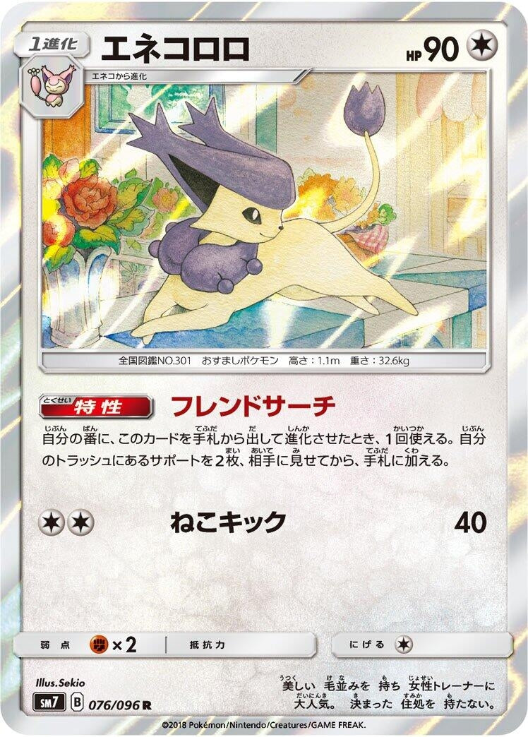 Image for Delcatty (SM7: Sky-Splitting Charisma) (076/096) - Pokemon Japan