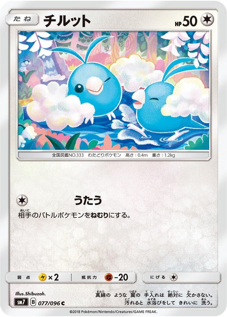 Image for Swablu (SM7: Sky-Splitting Charisma) (077/096) - Pokemon Japan