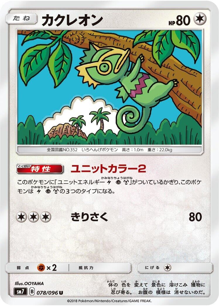 Image for Kecleon (SM7: Sky-Splitting Charisma) (078/096) - Pokemon Japan