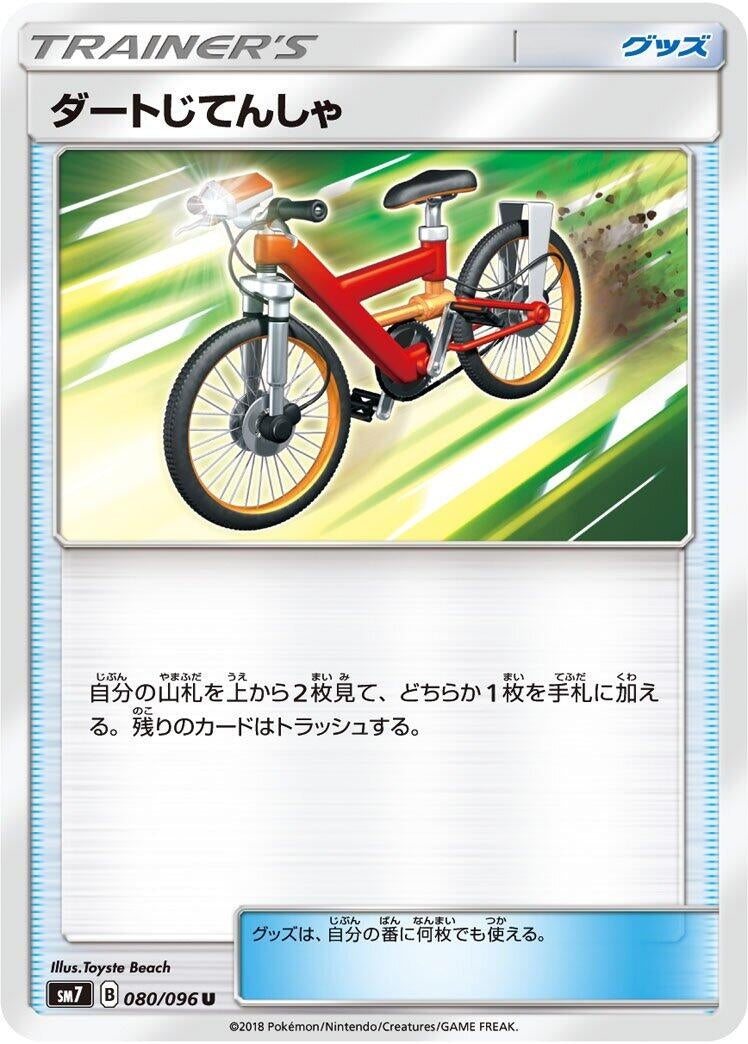 Image for Acro Bike (SM7: Sky-Splitting Charisma) (080/096) - Pokemon Japan