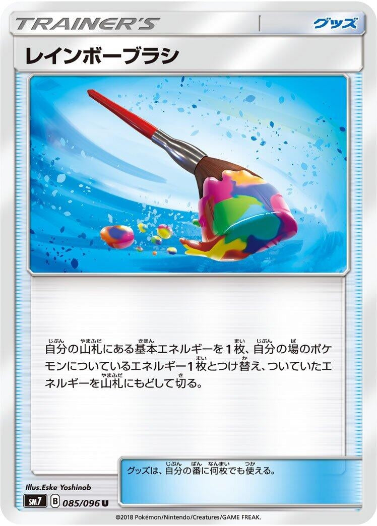Image for Rainbow Brush (SM7: Sky-Splitting Charisma) (085/096) - Pokemon Japan