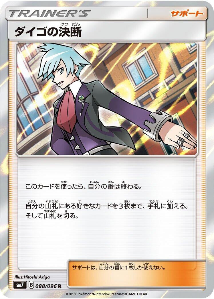 Image for Steven's Resolve (SM7: Sky-Splitting Charisma) (088/096) - Pokemon Japan