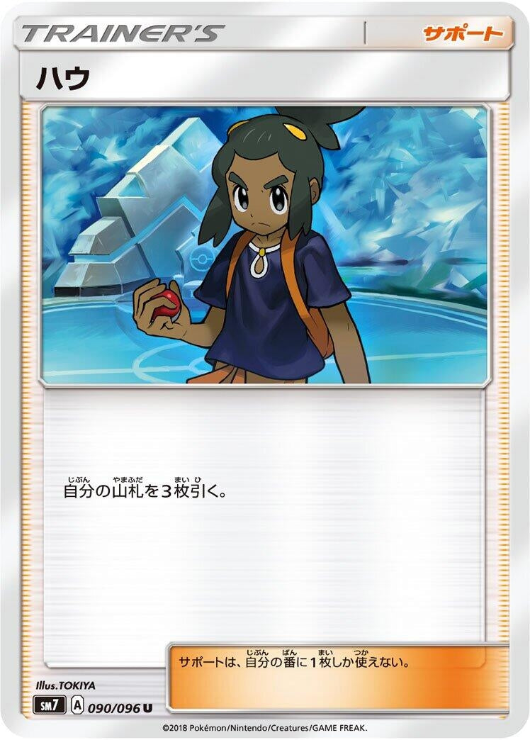 Image for Hau (SM7: Sky-Splitting Charisma) (090/096) - Pokemon Japan
