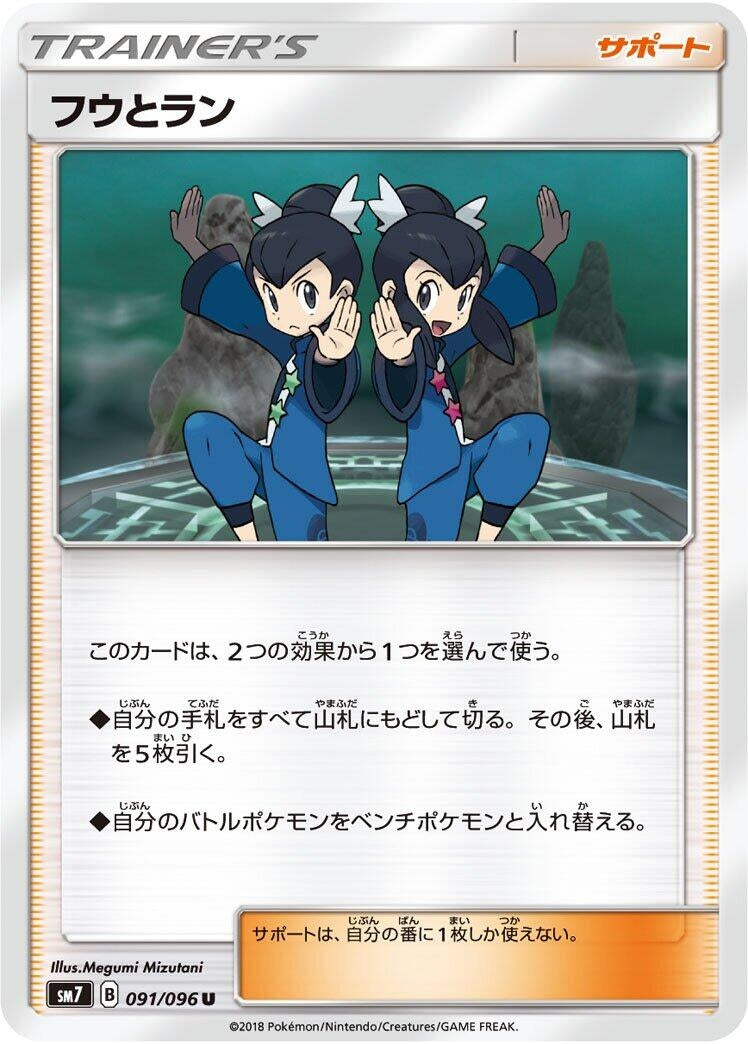 Image for Tate & Liza (SM7: Sky-Splitting Charisma) (091/096) - Pokemon Japan