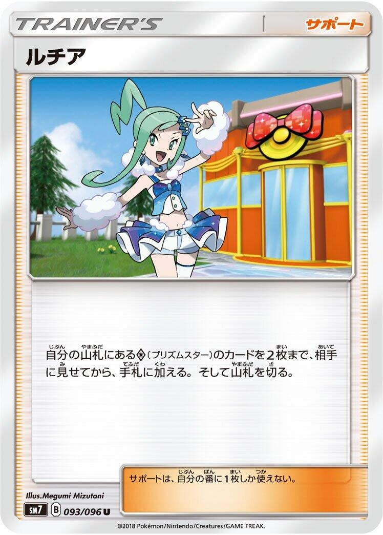 Image for Lisia (SM7: Sky-Splitting Charisma) (093/096) - Pokemon Japan