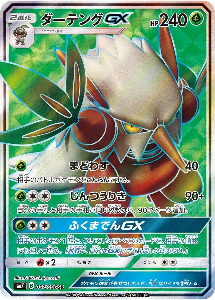 Image for Shiftry GX (SM7: Sky-Splitting Charisma) (097/096) - Pokemon Japan