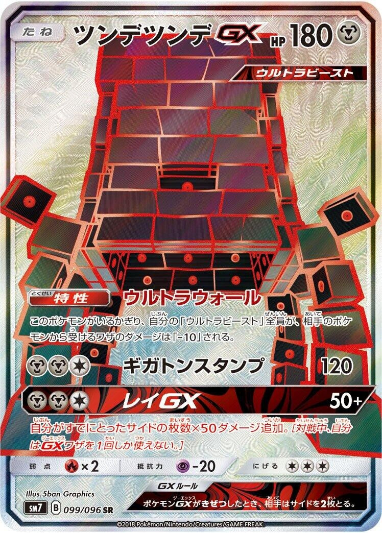 Image for Stakataka GX (SM7: Sky-Splitting Charisma) (099/096) - Pokemon Japan
