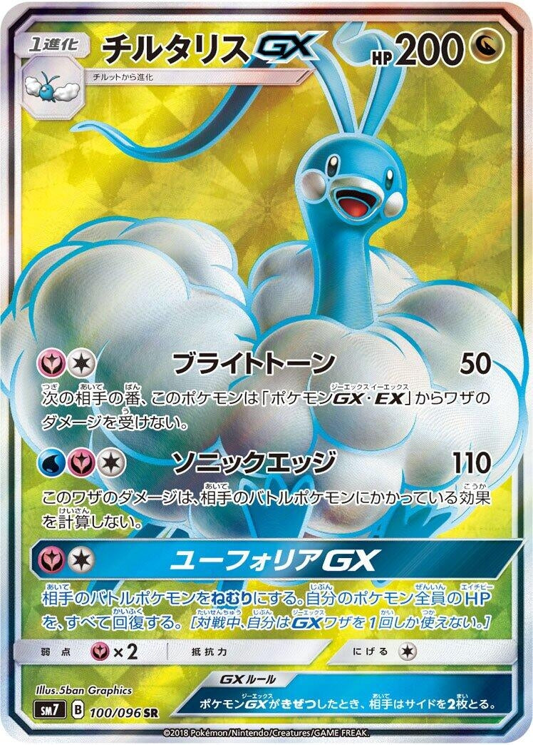 Image for Altaria GX (SM7: Sky-Splitting Charisma) (100/096) - Pokemon Japan