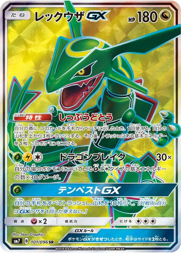 Image for Rayquaza GX (SM7: Sky-Splitting Charisma) (101/096) - Pokemon Japan