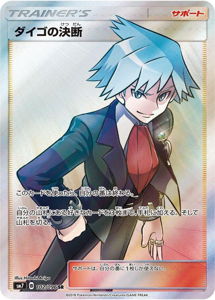 Image for Steven's Resolve (SM7: Sky-Splitting Charisma) (102/096) - Pokemon Japan