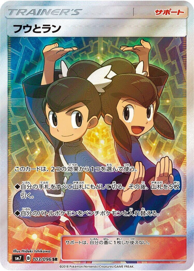 Image for Tate & Liza (SM7: Sky-Splitting Charisma) (103/096) - Pokemon Japan
