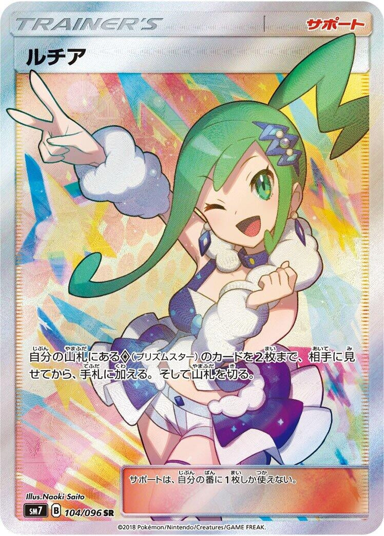 Image for Lisia (SM7: Sky-Splitting Charisma) (104/096) - Pokemon Japan