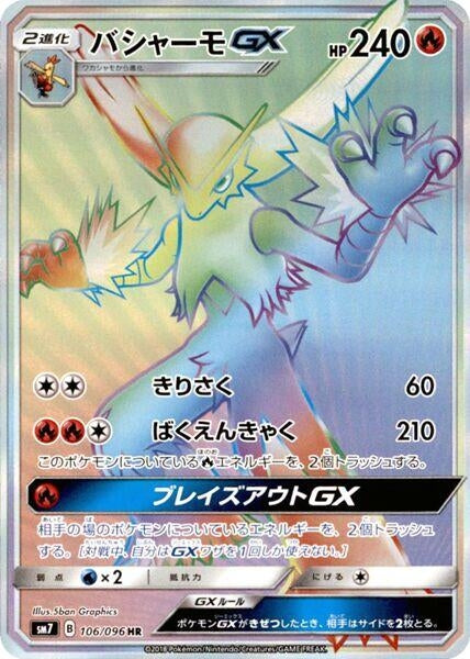 Image for Blaziken GX (SM7: Sky-Splitting Charisma) (106/096) - Pokemon Japan