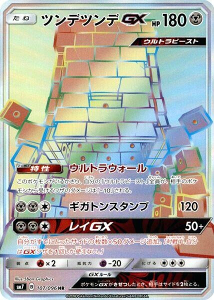 Image for Stakataka GX (SM7: Sky-Splitting Charisma) (107/096) - Pokemon Japan