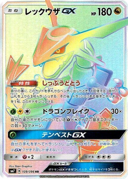 Image for Rayquaza GX (SM7: Sky-Splitting Charisma) (109/096) - Pokemon Japan