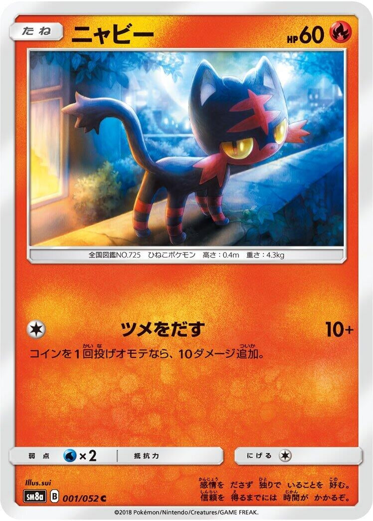 Image for Litten (SM8a: Dark Order) (001/052) - Pokemon Japan