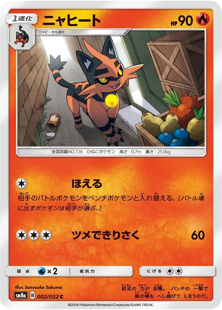 Image for Torracat (SM8a: Dark Order) (002/052) - Pokemon Japan