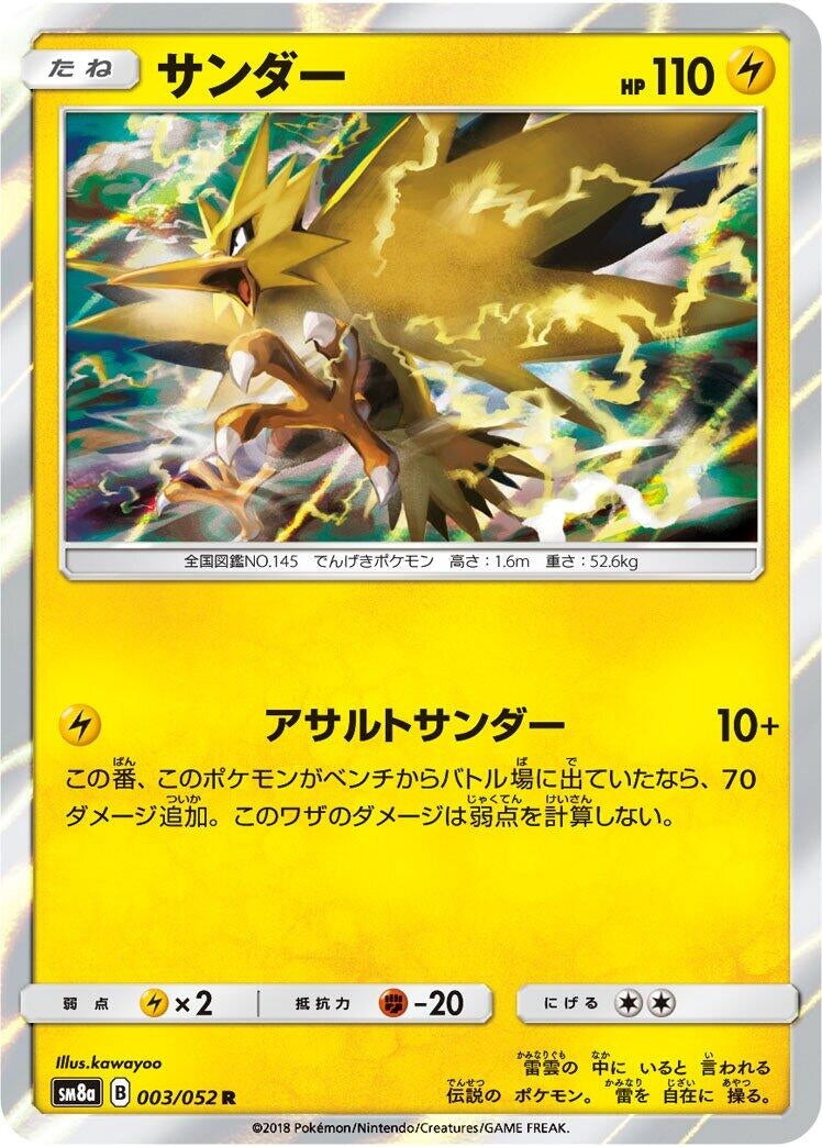 Image for Zapdos (SM8a: Dark Order) (003/052) - Pokemon Japan