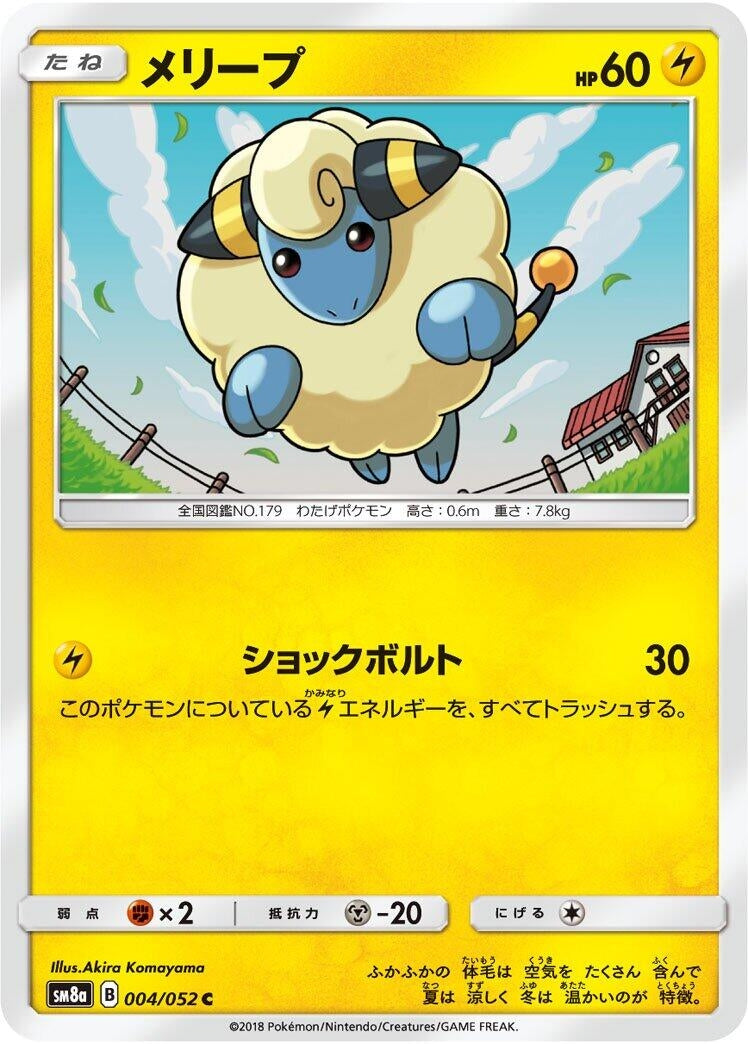 Image for Mareep (SM8a: Dark Order) (004/052) - Pokemon Japan