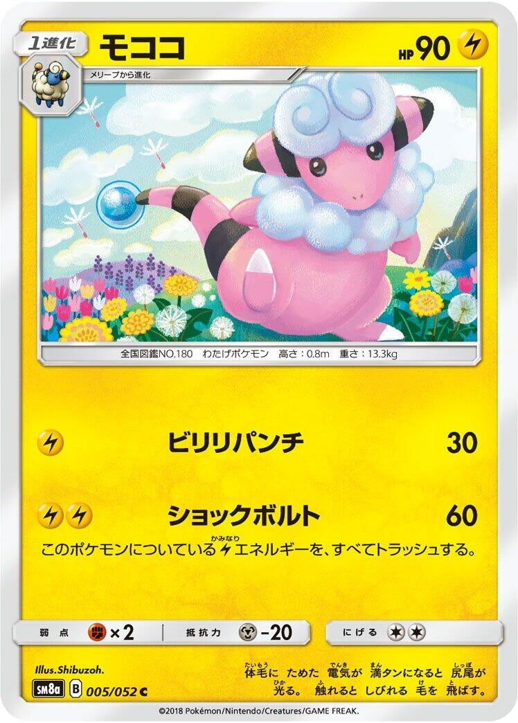 Image for Flaaffy (SM8a: Dark Order) (005/052) - Pokemon Japan