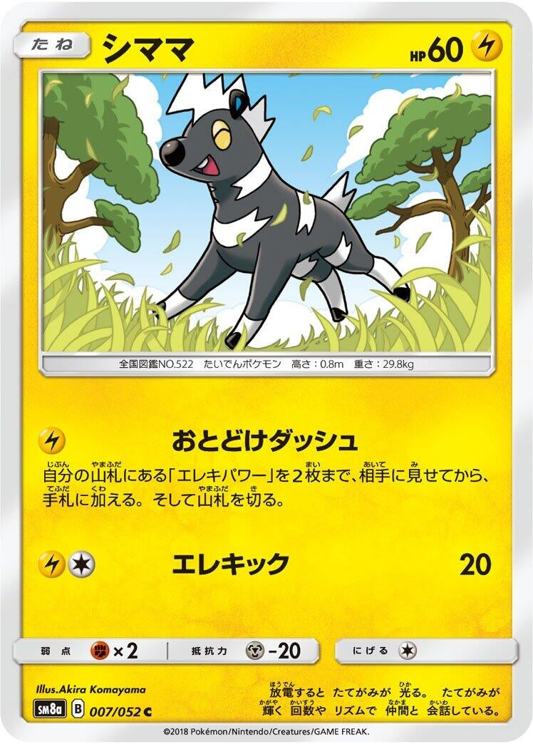 Image for Blitzle (SM8a: Dark Order) (007/052) - Pokemon Japan