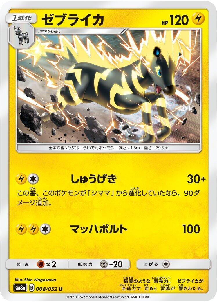 Image for Zebstrika (SM8a: Dark Order) (008/052) - Pokemon Japan