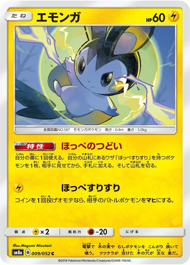 Image for Emolga (SM8a: Dark Order) (009/052) - Pokemon Japan