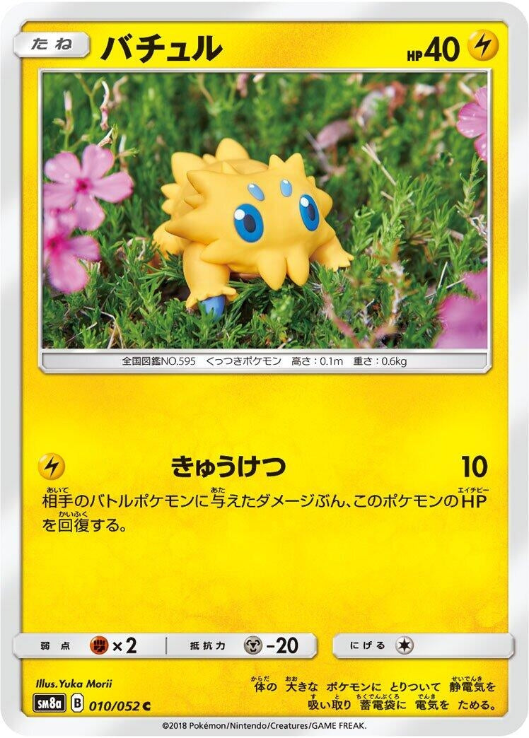 Image for Joltik (SM8a: Dark Order) (010/052) - Pokemon Japan