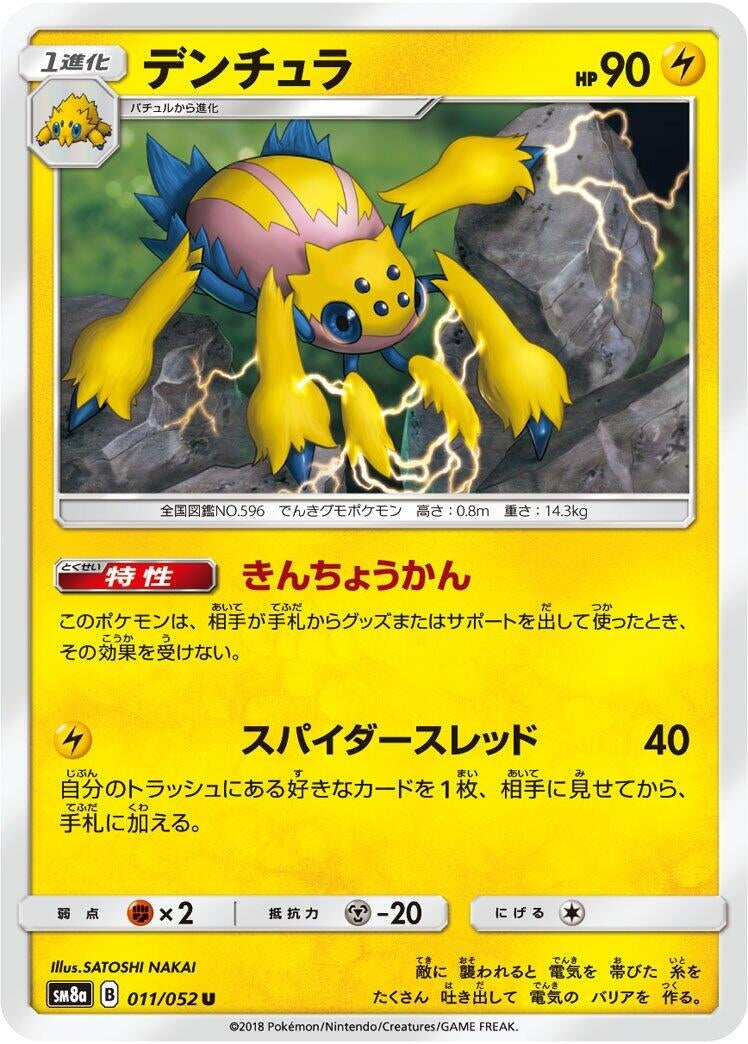 Image for Galvantula (SM8a: Dark Order) (011/052) - Pokemon Japan
